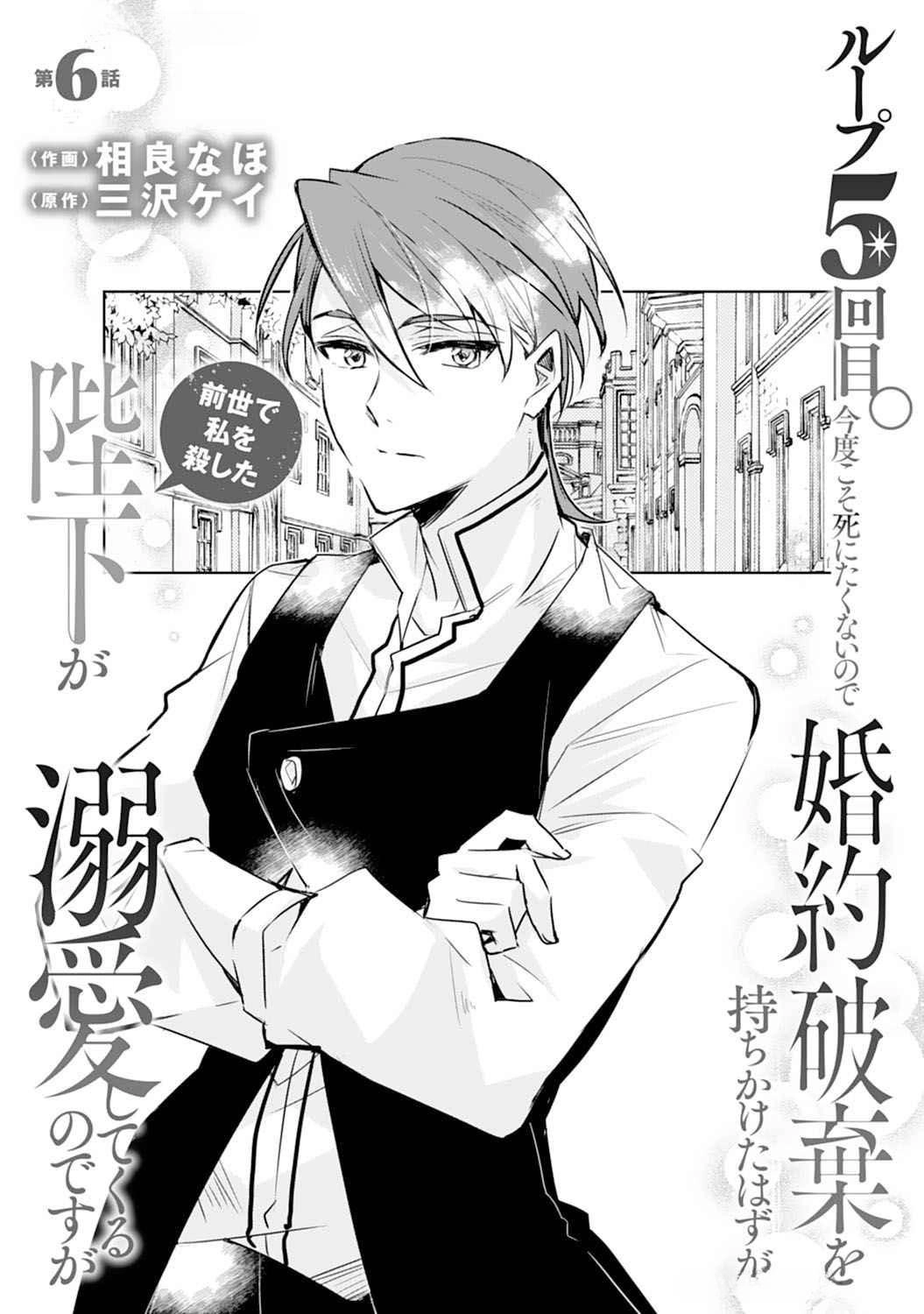 The king who killed me in my past life is drowning me in love in my fifth loop Chapter 6 - page 2