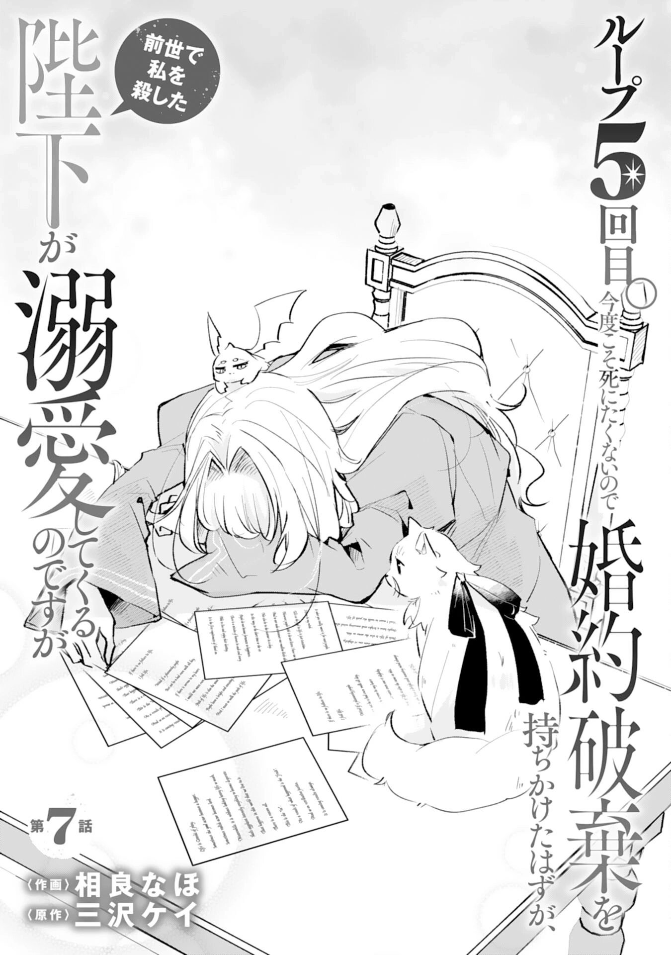 The king who killed me in my past life is drowning me in love in my fifth loop Chapter 7 - page 1