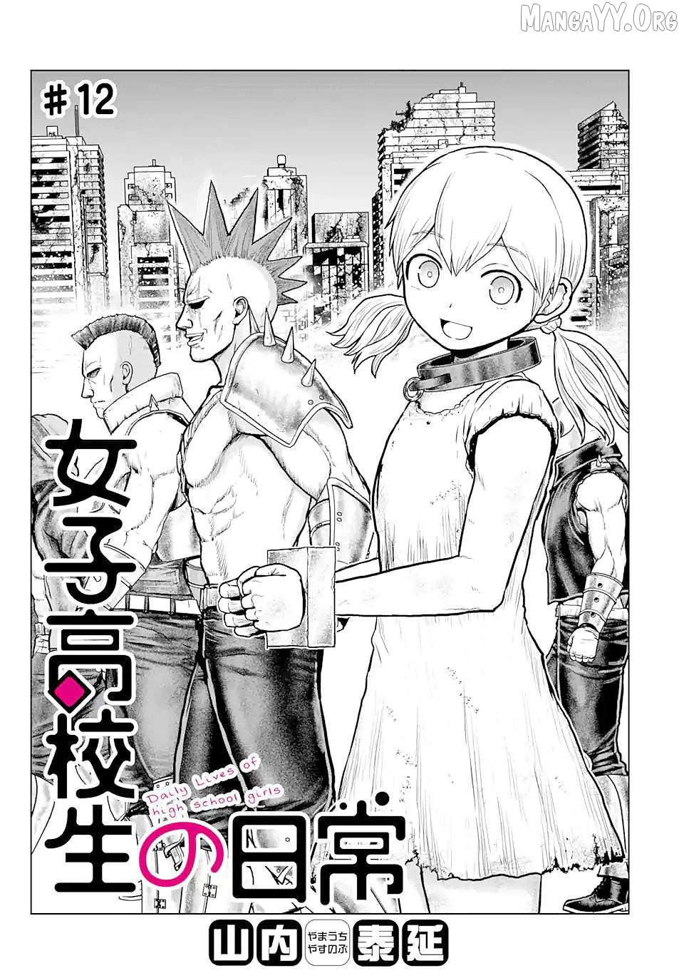Joshi Koukousei no Nichijou Chapter 12 - page 1