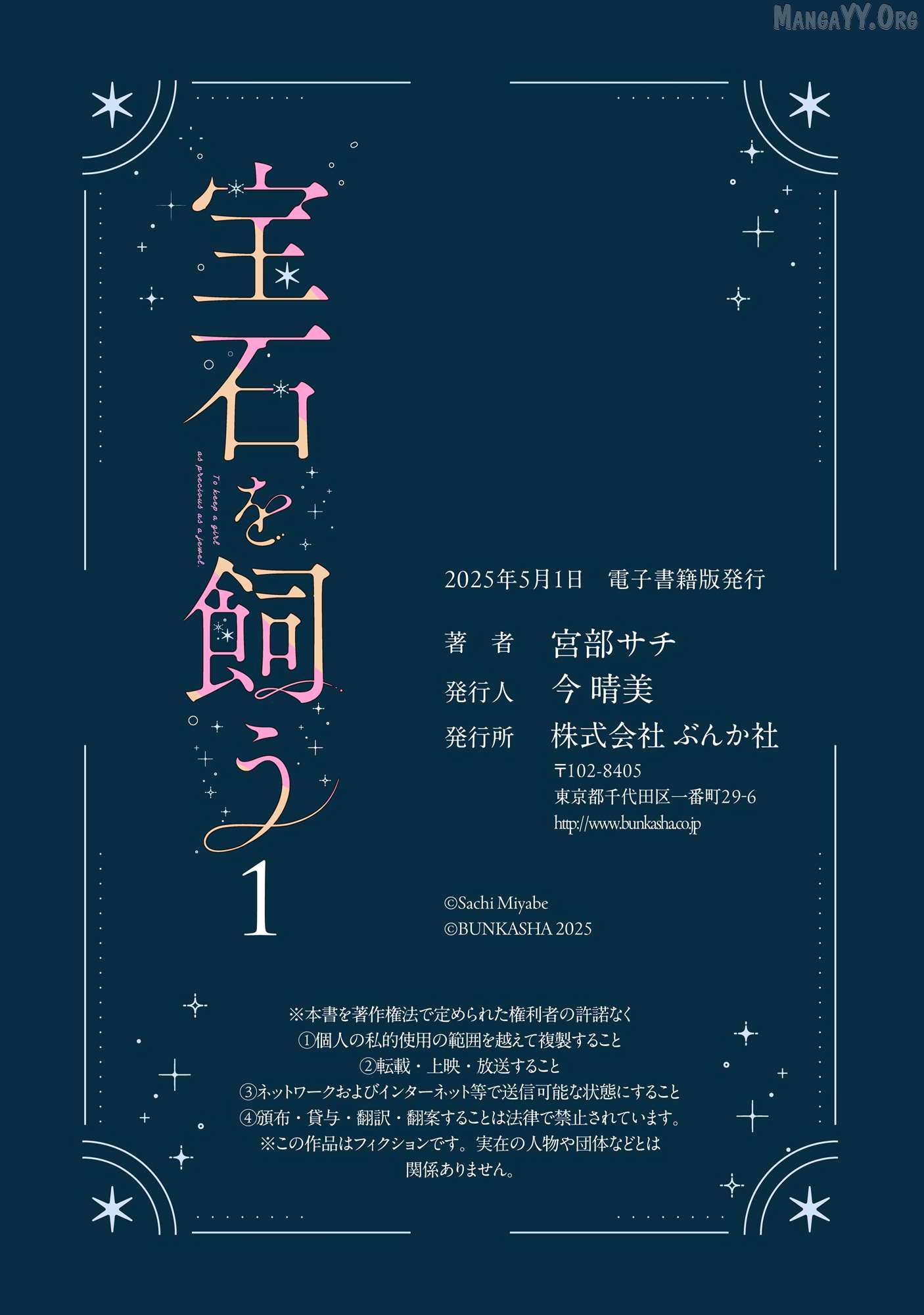 Houseki wo Kau Chapter 5 - page 25