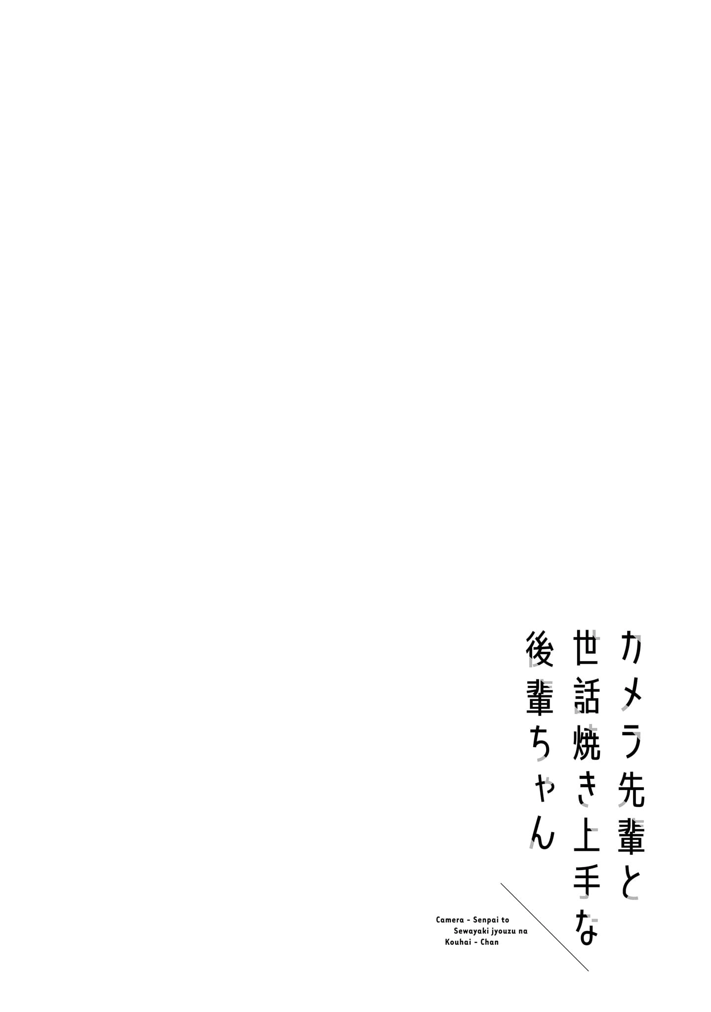 Camera-senpai to Sewayaki Jouzu na Kouhai-chan Chapter 12 - page 34
