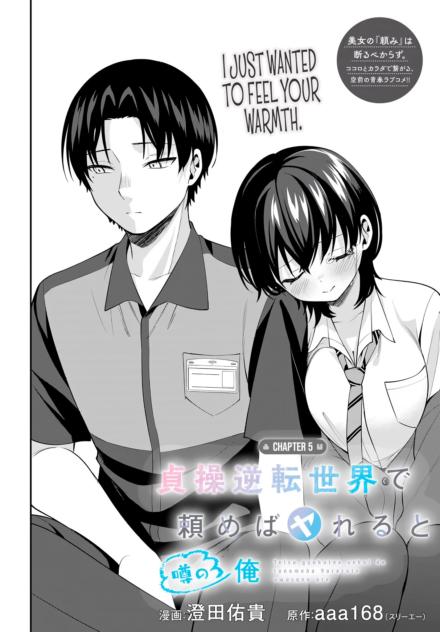 Teisou gyakuten sekai de tanomeba yareru to uwasa no ore Chapter 5 - page 4