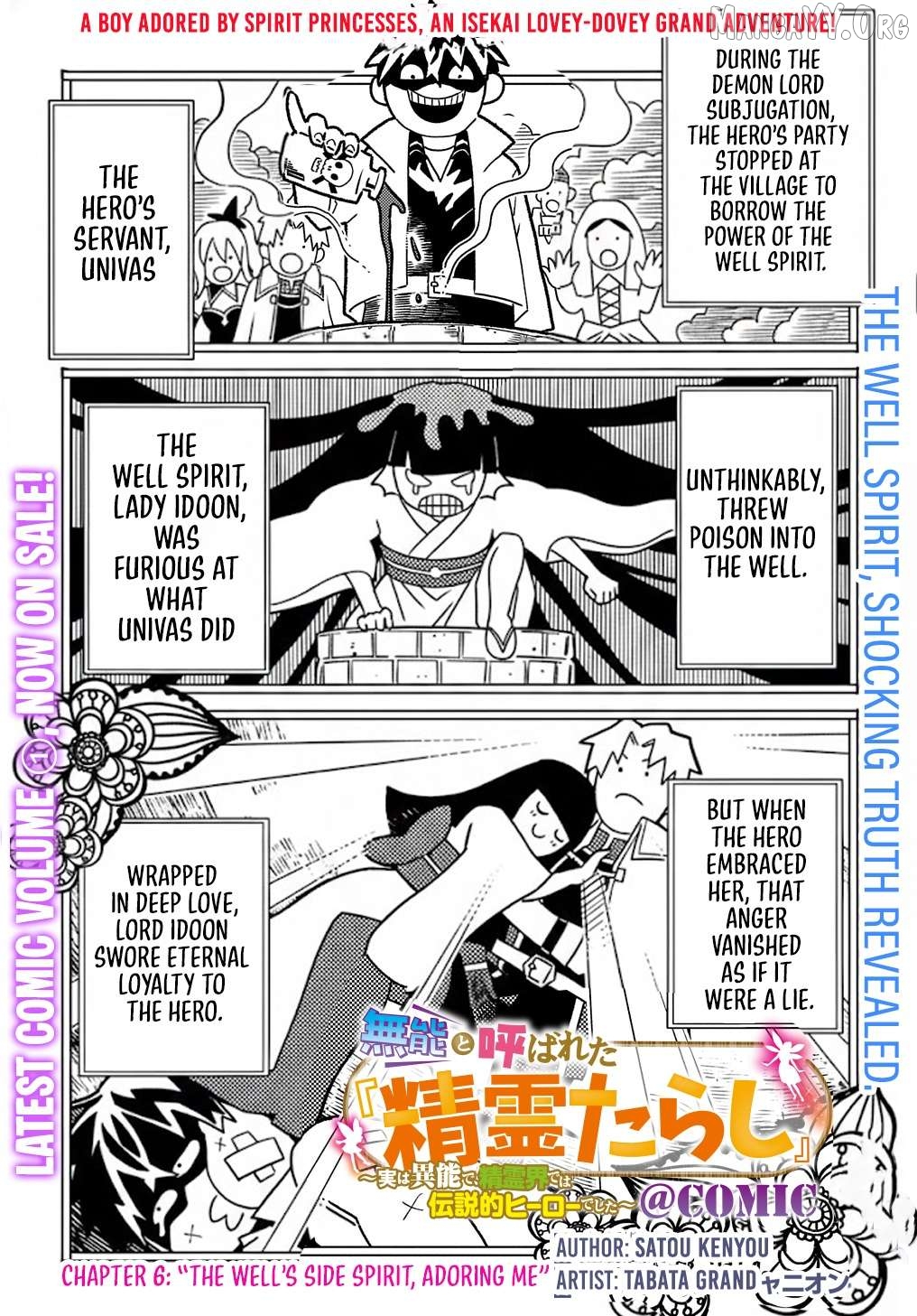 Munou to Yobareta "Seirei Tarashi" ~Jitsuwa Inou de, Seirei Kaide wa Densetsuteki Hero Deshita~ Chapter 6 - page 2
