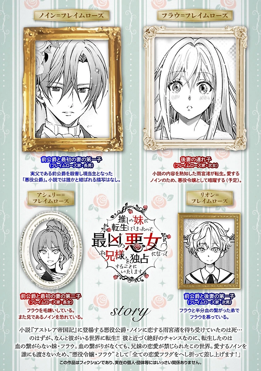 I Became My Idol’s Sister, So I’ll Be a Villainess to Keep My Brother. Chapter 5 - page 2