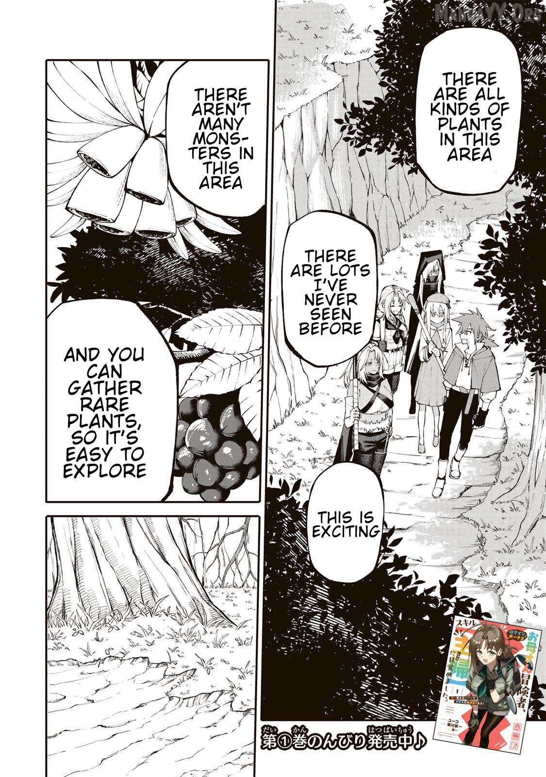 Okāsan Bōkensha, Roguin Bōnasu de Sukiru “Shufu” ni Mezamemashita. Shuuichi Moraeru Chirashi de Bōkensha Seikatsu Ganbarimasu! Chapter 17 - page 2
