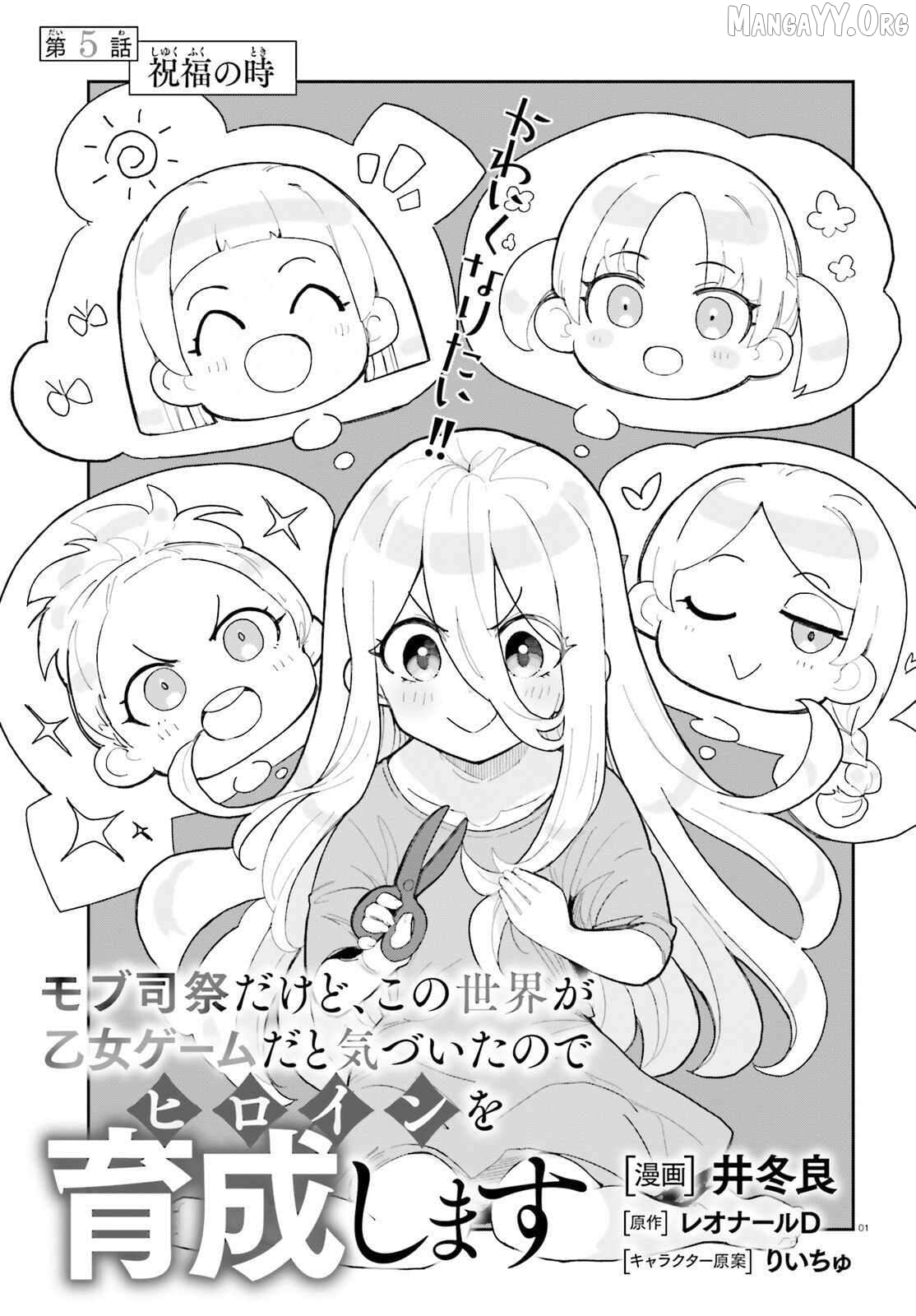Mob Shisai Dakedo, Kono Sekai ga Otome Game dato Kizuita node Heroine wo Ikusei Shimasu Chapter 5 - page 2