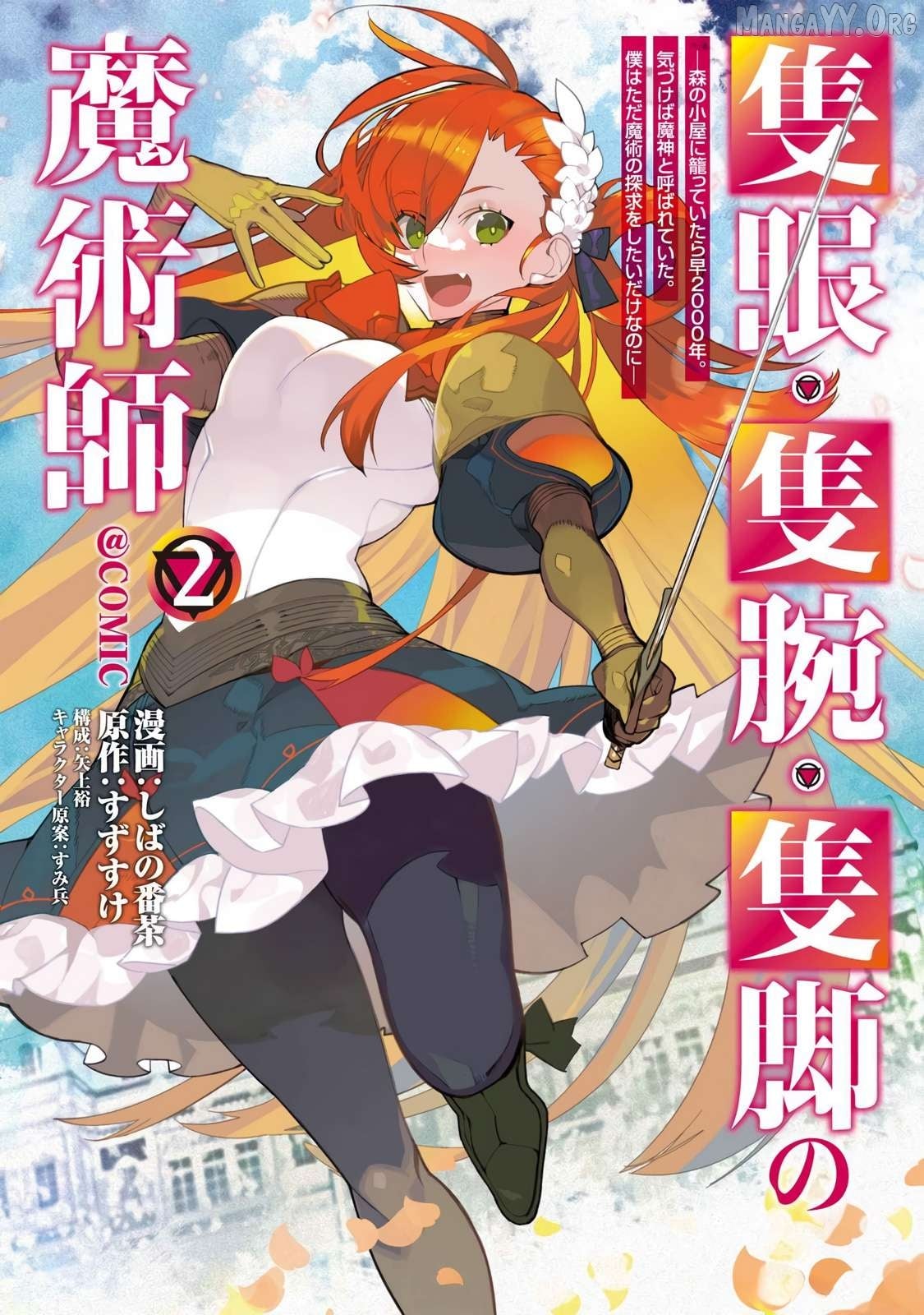 Sekigan, Sekiwan, Sekkyaku no Majutsushi ~Mori no Koya ni Komotteitara Haya 2000-nen. Kizukeba Majin to Yobareteita. Boku wa Tada Majutsu no Tankyuu wo Shitai Dake na no ni~ Chapter 5 - page 2
