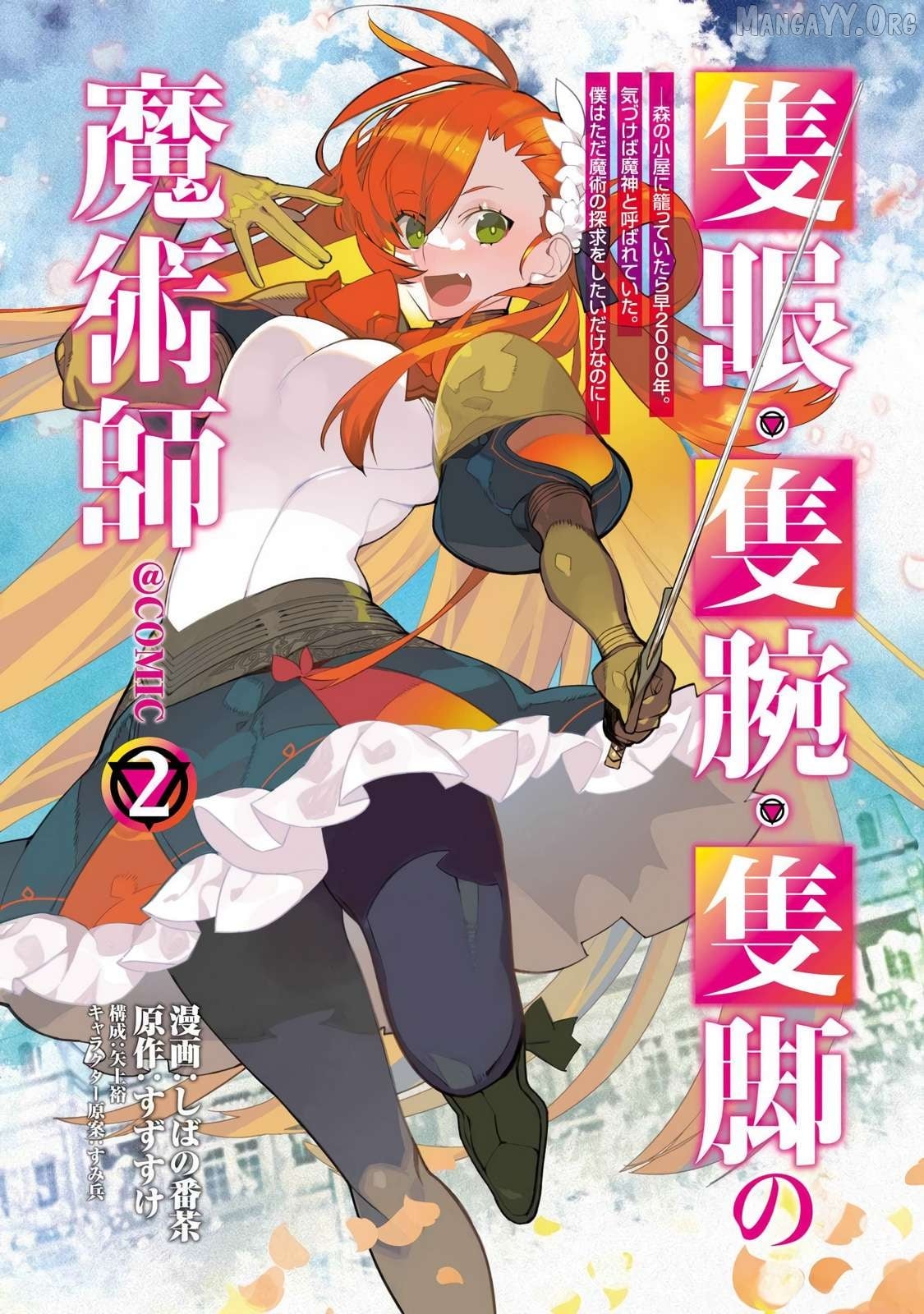Sekigan, Sekiwan, Sekkyaku no Majutsushi ~Mori no Koya ni Komotteitara Haya 2000-nen. Kizukeba Majin to Yobareteita. Boku wa Tada Majutsu no Tankyuu wo Shitai Dake na no ni~ Chapter 5 - page 4