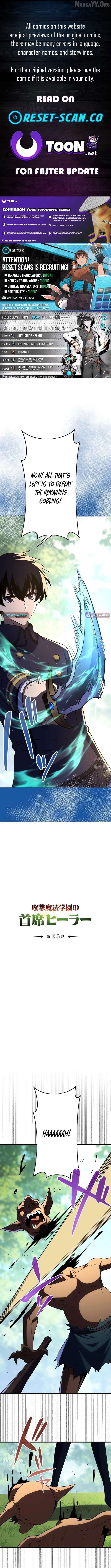 The Top Healer of the Offensive Magic Academy Chapter 25 - page 1
