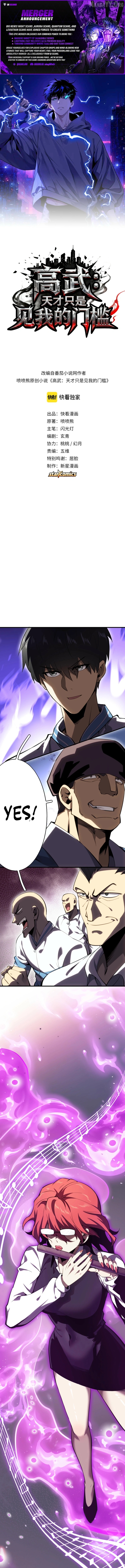 High Martial Arts: Genius Is Only the Threshold to Meeting Me! Chapter 8 - page 1