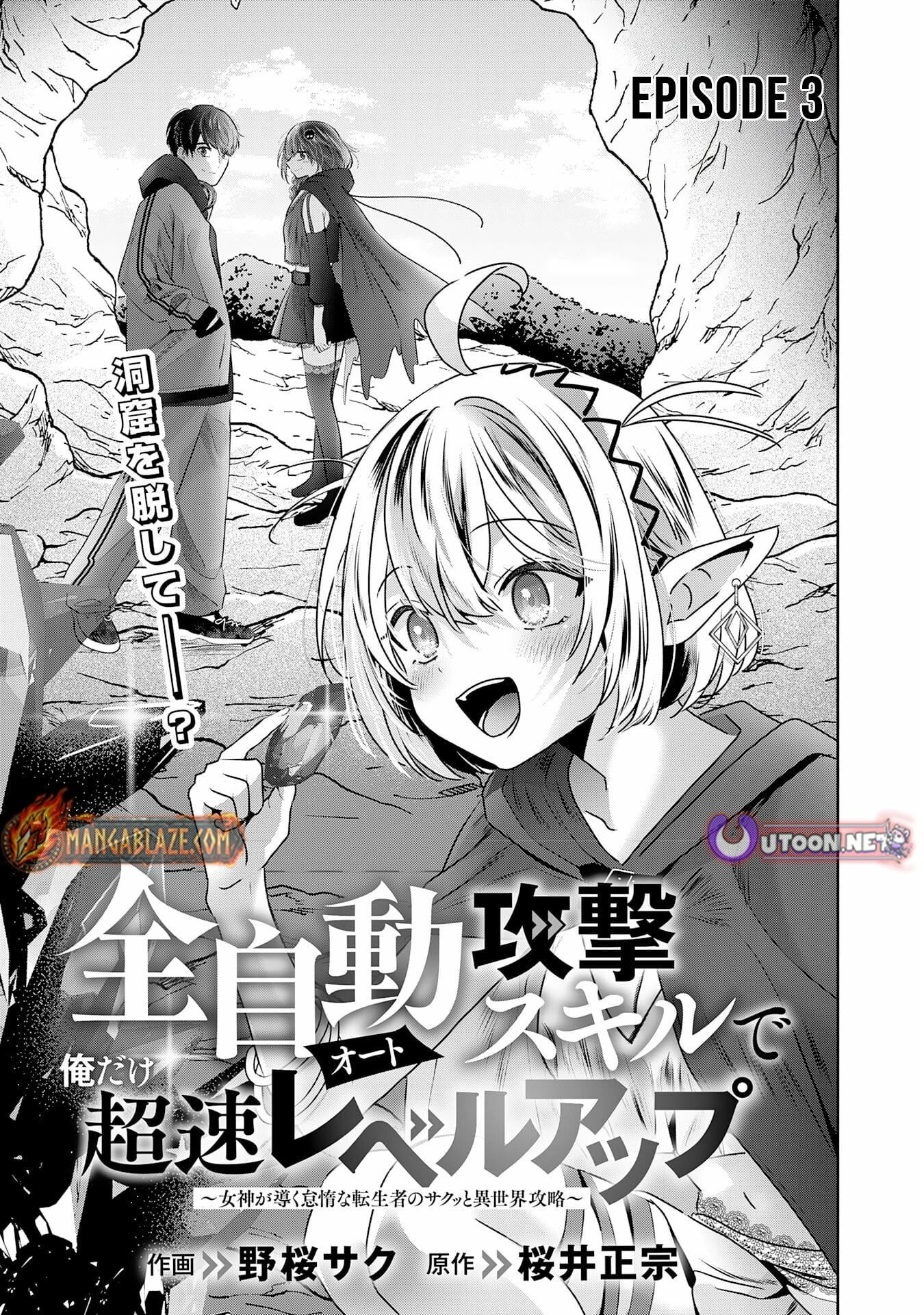 Zenjidou Kougeki (Auto) Skill de Ore Dake Chousoku Level Up: Megami ga Michibiku Taida na Tenseisha no Sakutto Isekai Kouryaku Chapter 3 - page 1