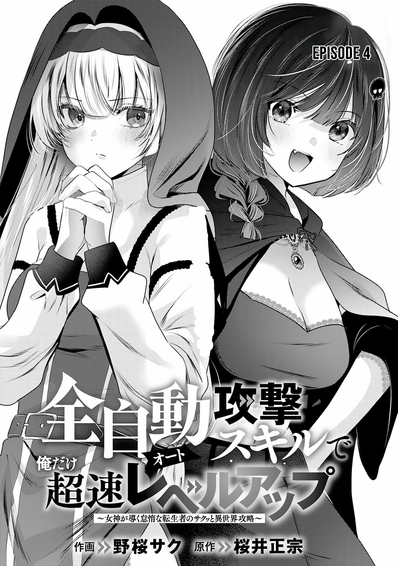 Zenjidou Kougeki (Auto) Skill de Ore Dake Chousoku Level Up: Megami ga Michibiku Taida na Tenseisha no Sakutto Isekai Kouryaku Chapter 4 - page 4