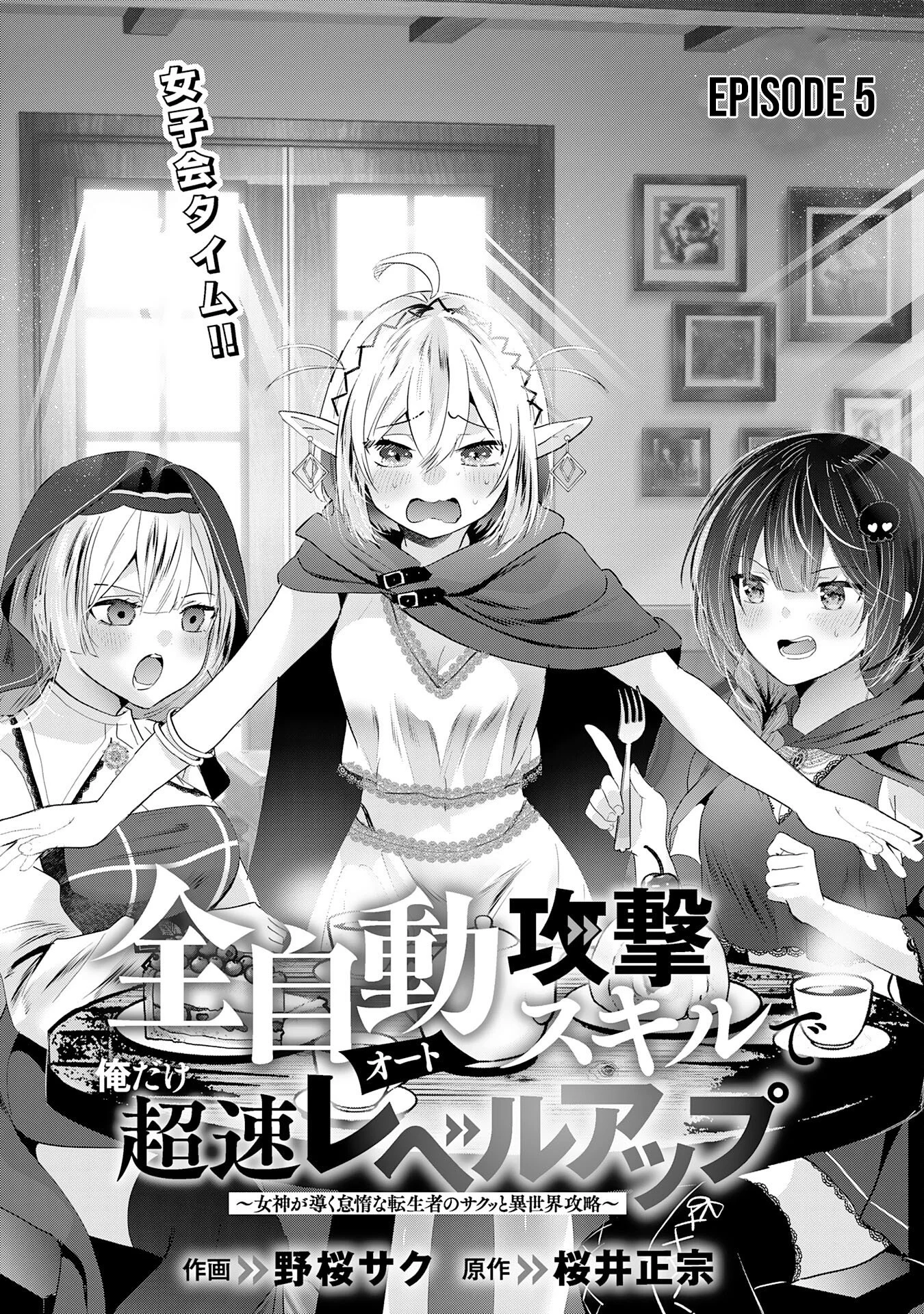 Zenjidou Kougeki (Auto) Skill de Ore Dake Chousoku Level Up: Megami ga Michibiku Taida na Tenseisha no Sakutto Isekai Kouryaku Chapter 5 - page 2