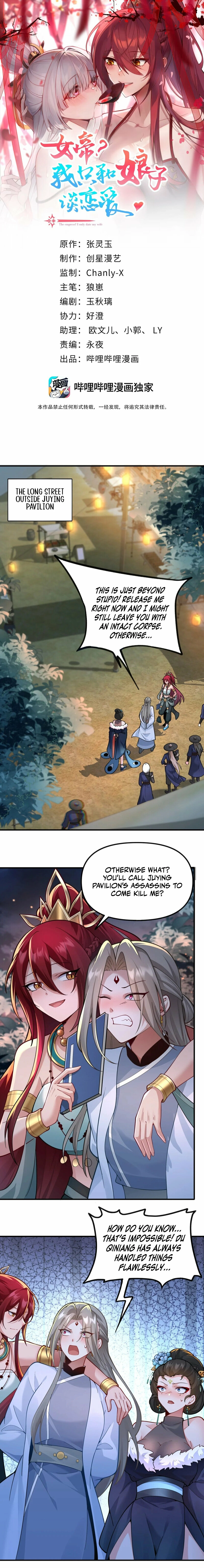 The Empress? I Only Date My Wife Chapter 22 - page 1