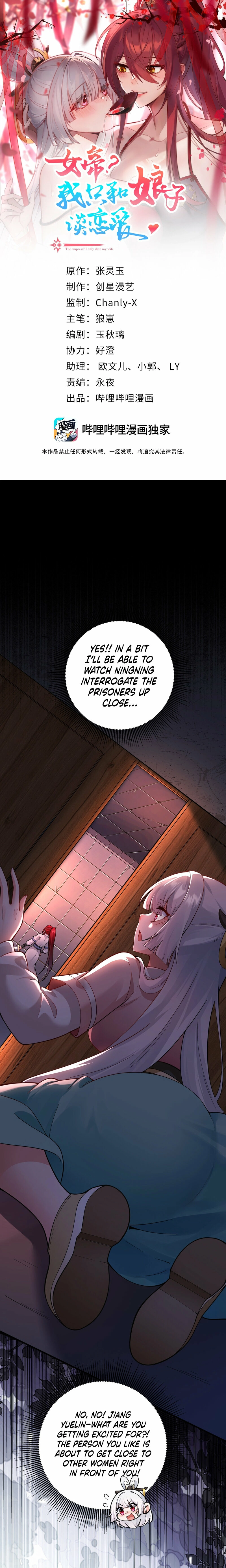 The Empress? I Only Date My Wife Chapter 23 - page 1