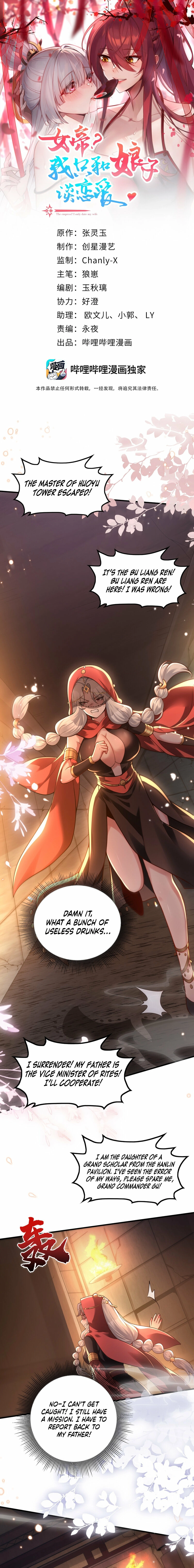 The Empress? I Only Date My Wife Chapter 24 - page 1