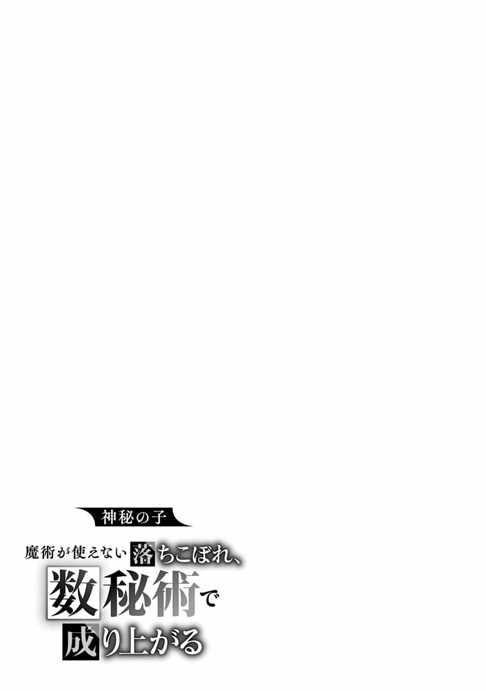 The Child of Mystery: The Magicless Failure Rises With Numerology Chapter 4 - page 33