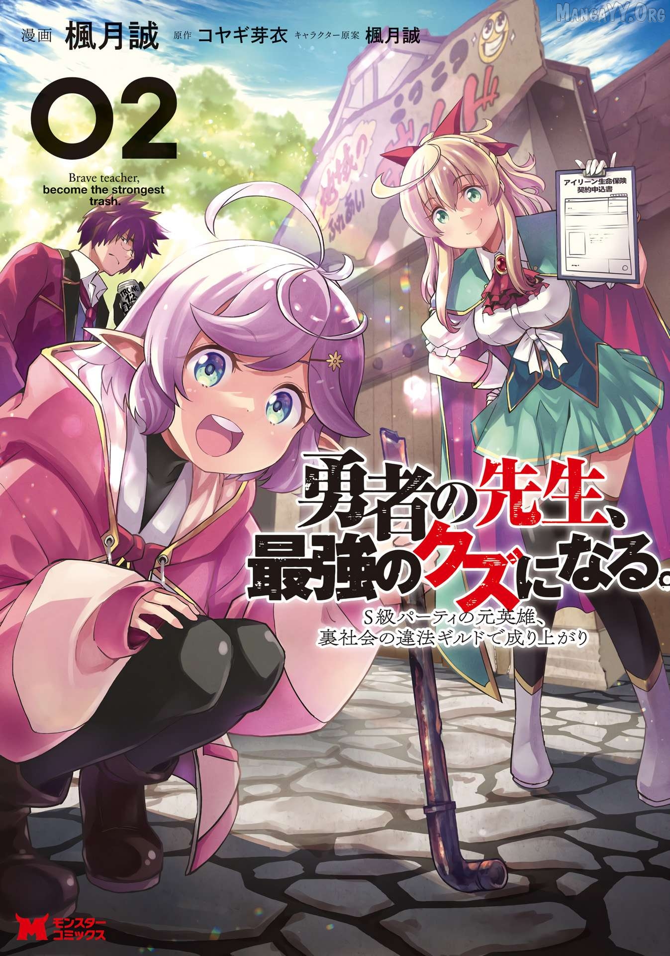 Brave Teacher Become the Strongest Trash – The Former Hero of an S-rank Party Rises Up in the Underworld’s Illegal Guild~ Chapter 6 - page 2