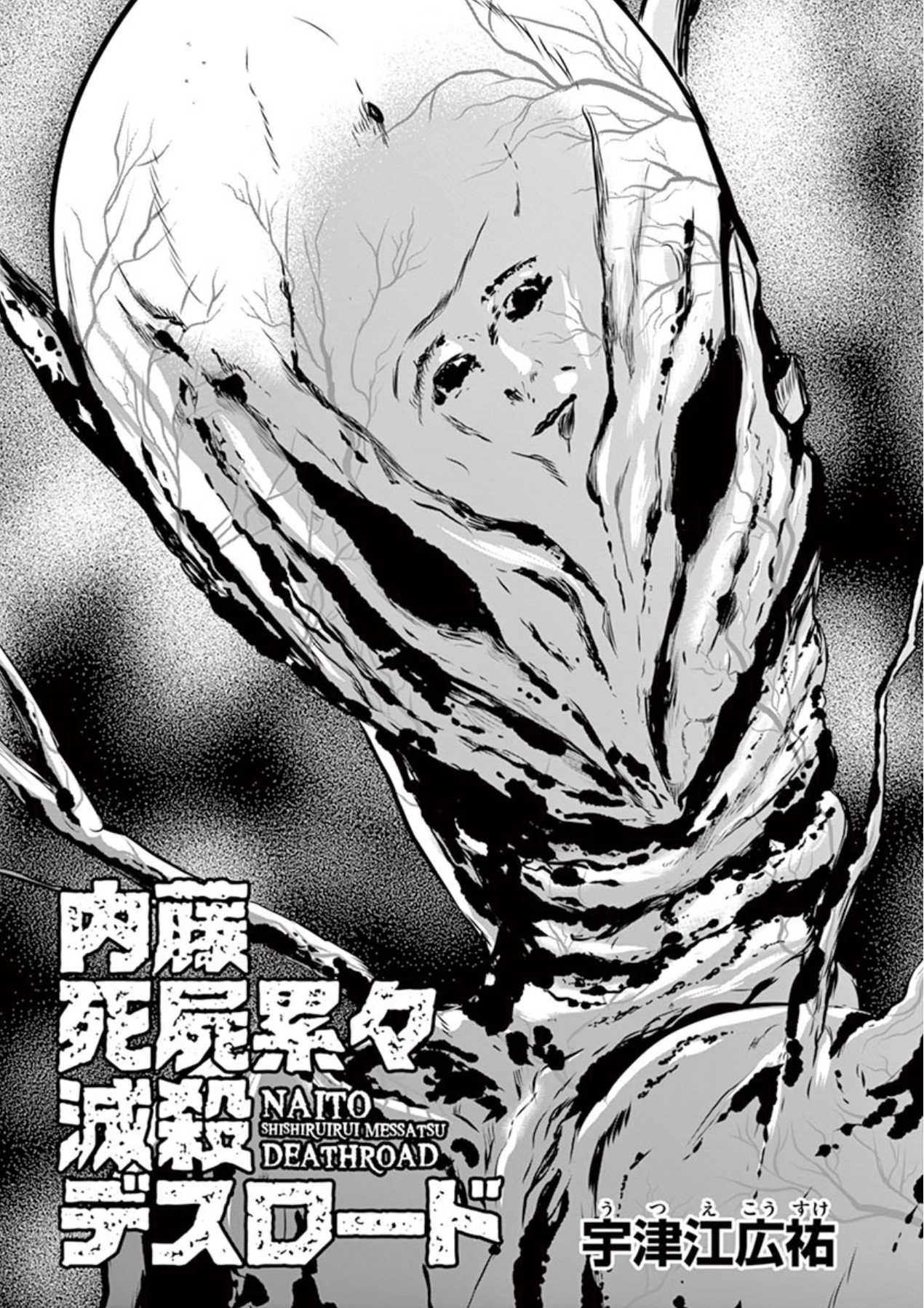 Naitou Shishiruirui Messatsu Death Road Chapter 3 - page 5