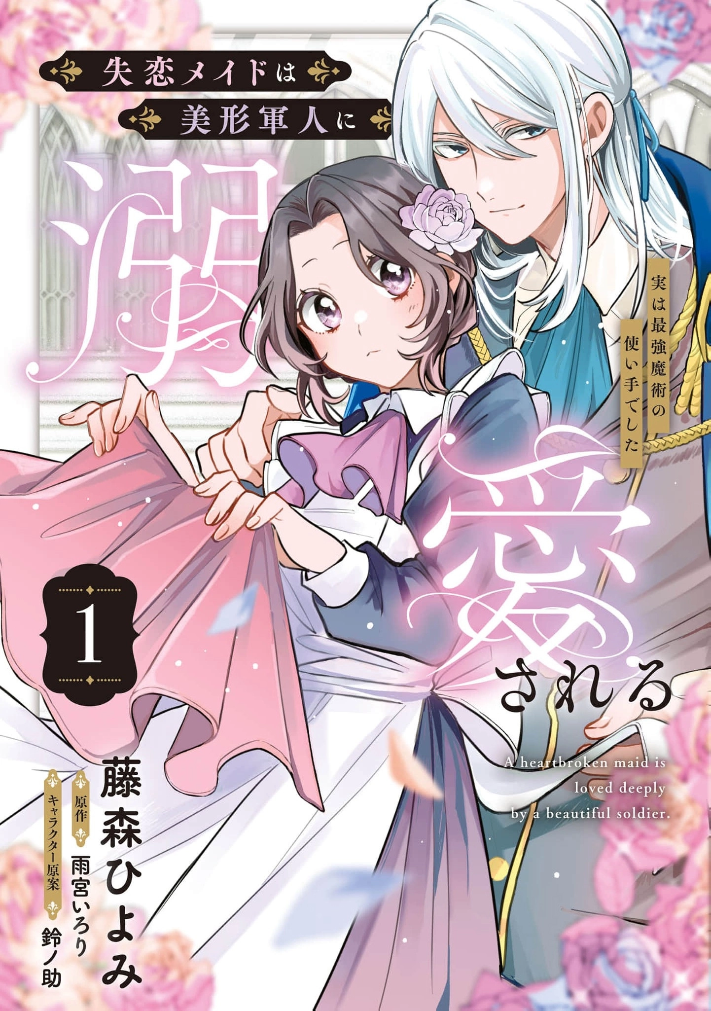 The Heartbroken Maid Is Doted on by a Handsome Soldier: She's Actually the Strongest Sorcery User Chapter 4 - page 1