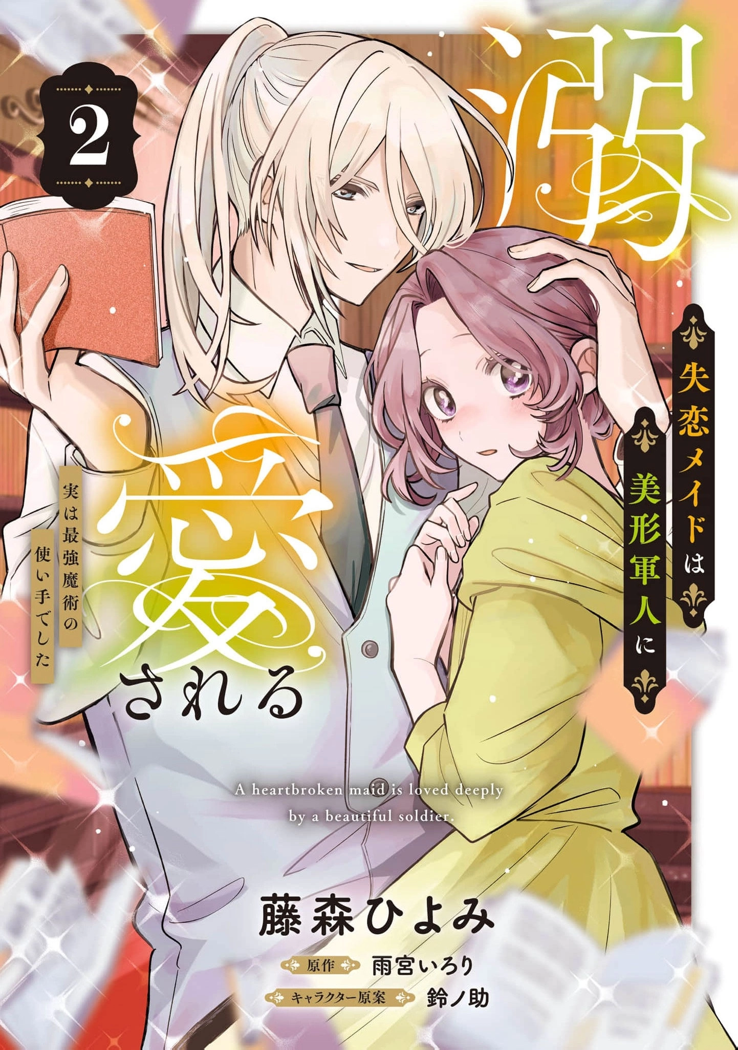 The Heartbroken Maid Is Doted on by a Handsome Soldier: She's Actually the Strongest Sorcery User Chapter 6 - page 1