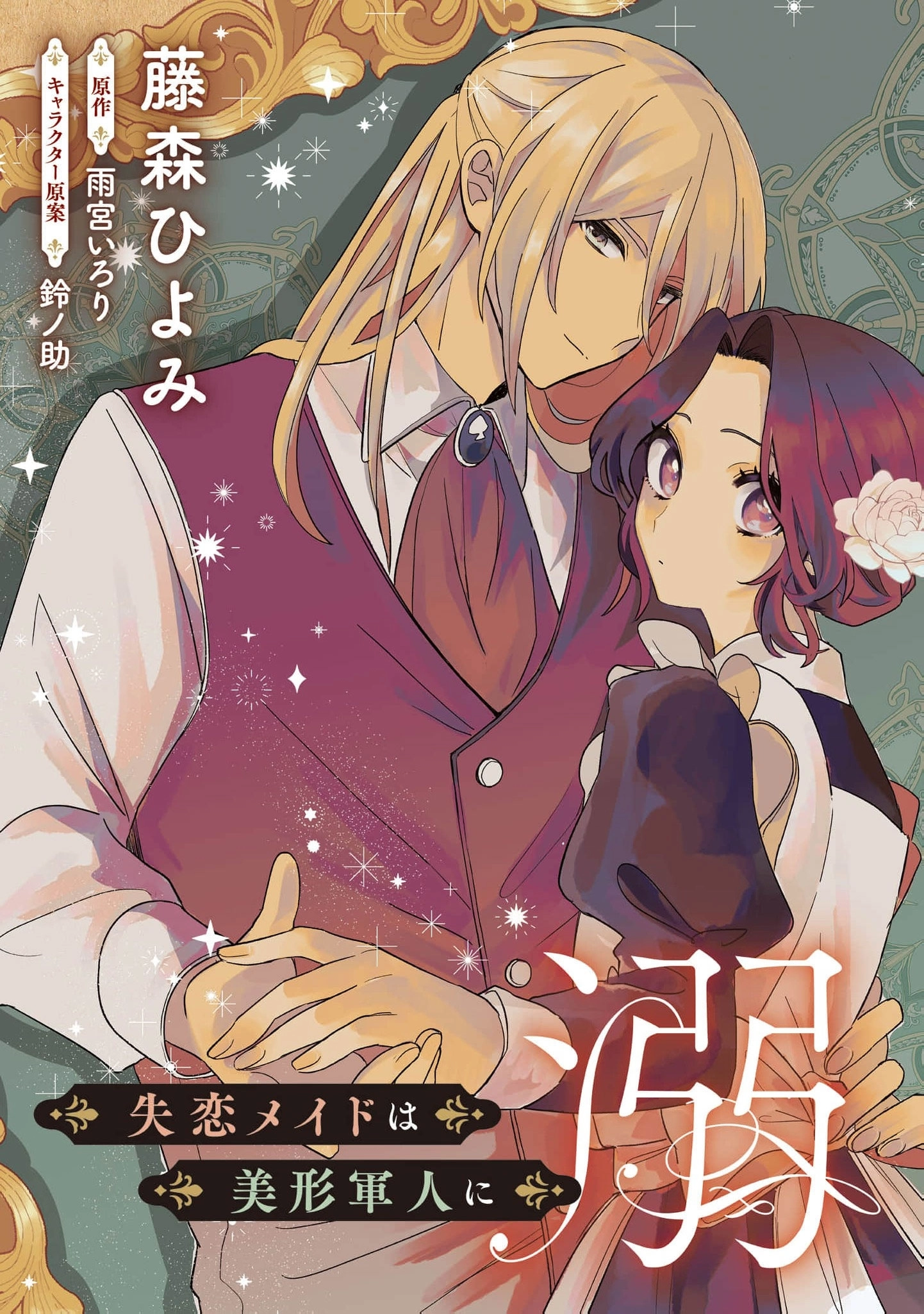 The Heartbroken Maid Is Doted on by a Handsome Soldier: She's Actually the Strongest Sorcery User Chapter 6 - page 2