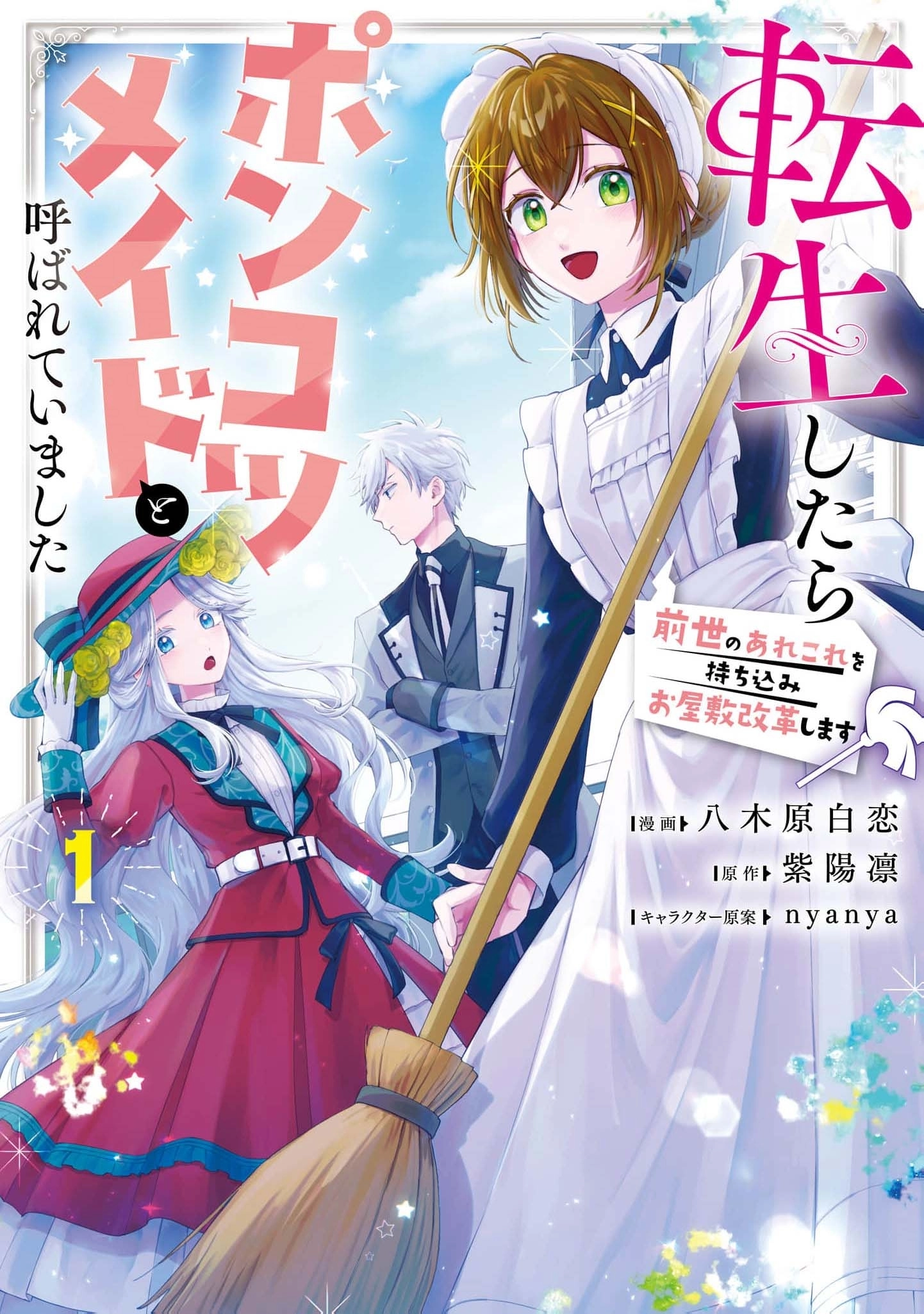 Tensei shitara Ponkotsu Maid to Yobarete Imashita Zense no Arekore wo Mochikomi wo Yashiki Kaikaku shimasu Chapter 3 - page 1