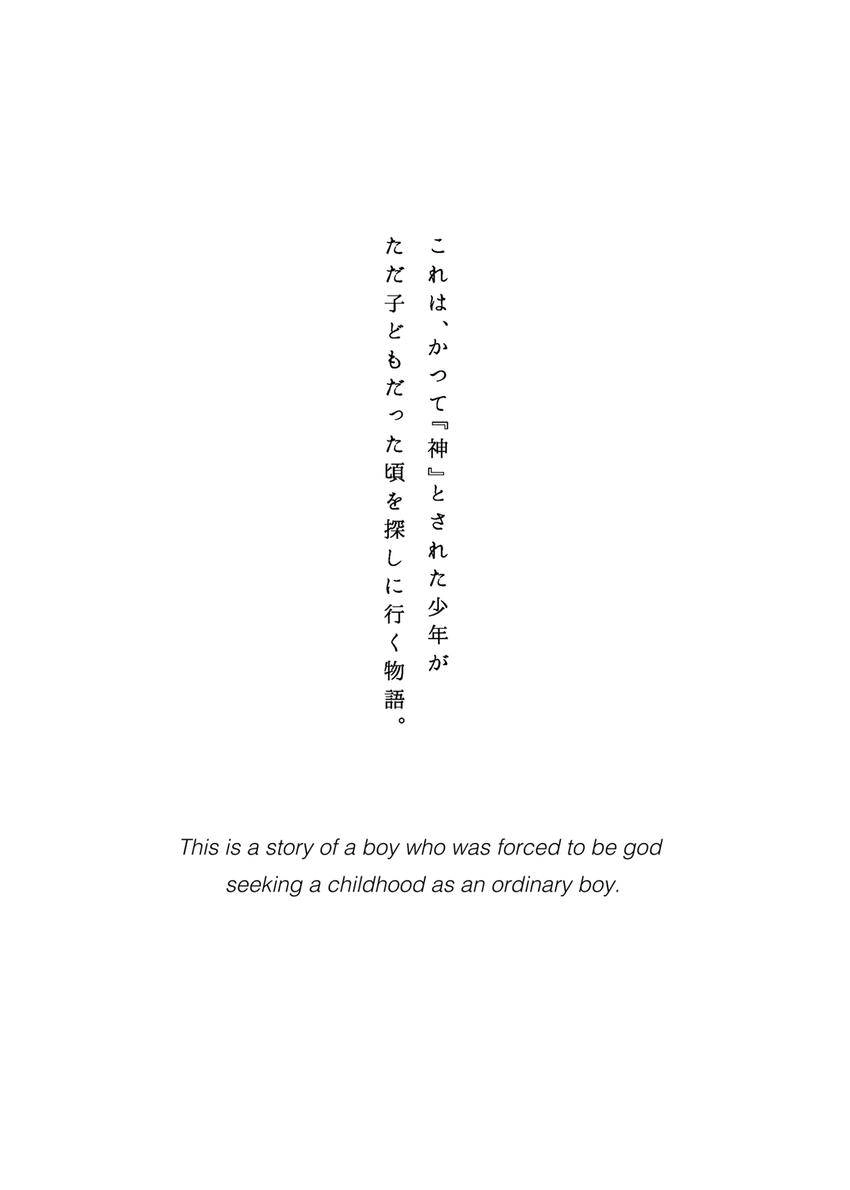 Katsute Sono Shounen wa Kami datta Chapter 1.2 - page 2