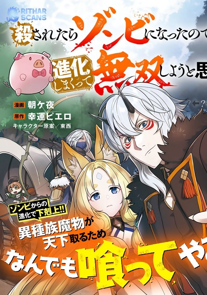 Korosaretara Zombie ni Nattanode, Shinka Shimakutte Musou Shiyou to Omoimasu Chapter 1 - page 3