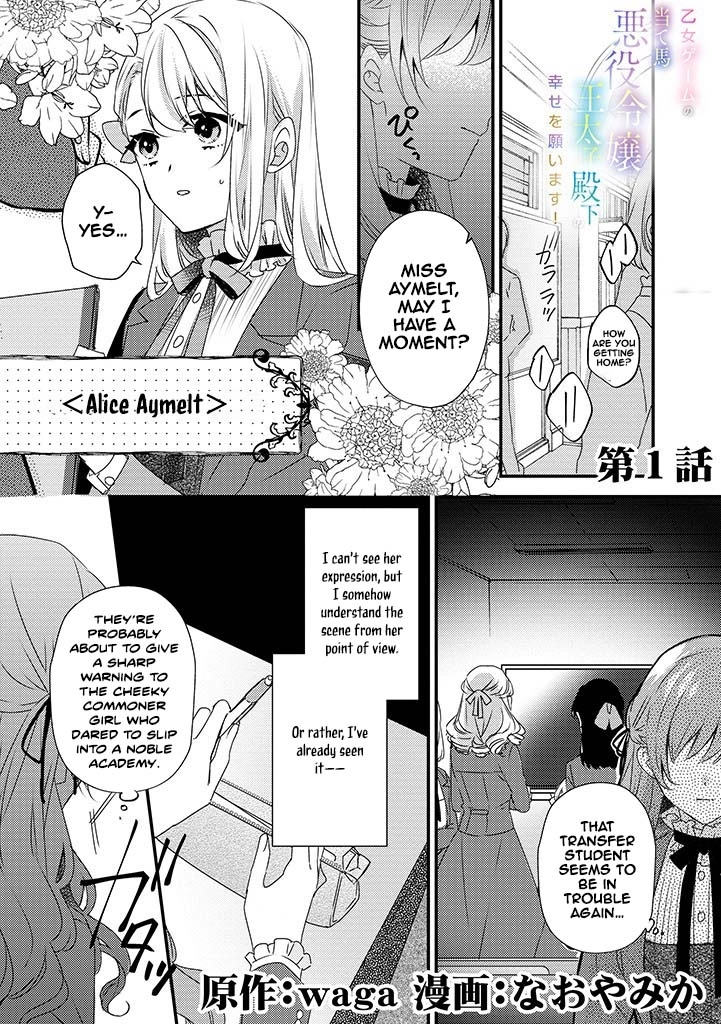 The Losing-Villainess of the Otome Game Wishes for the Crown Prince's Happiness! Chapter 1 - page 1