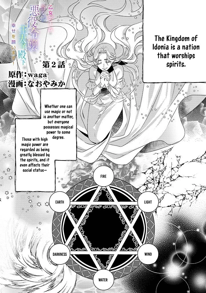 The Losing-Villainess of the Otome Game Wishes for the Crown Prince's Happiness! Chapter 2 - page 1