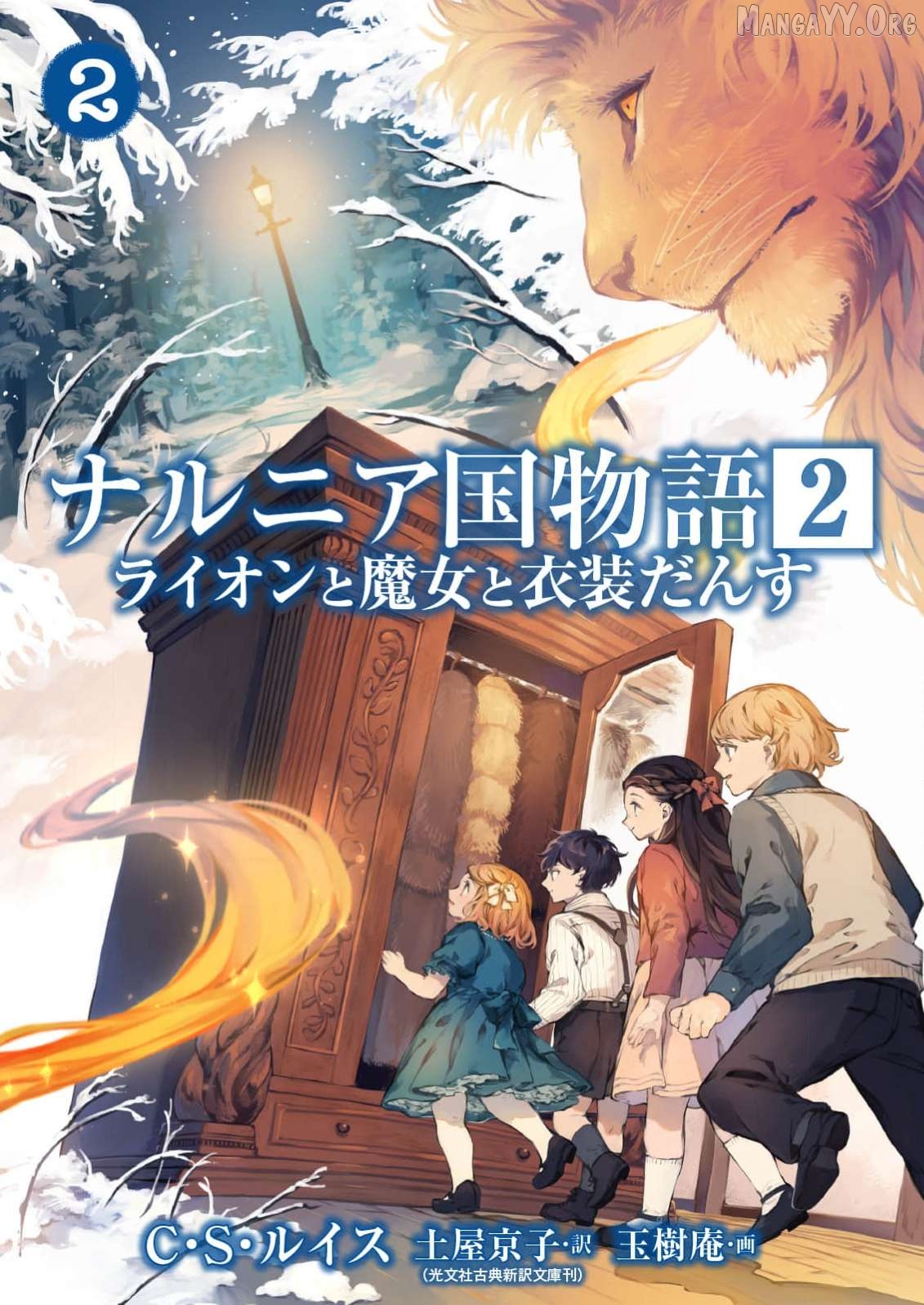Narnia-koku Monogatari: Lion to Majo to Ishoudansu Chapter 2 - page 1
