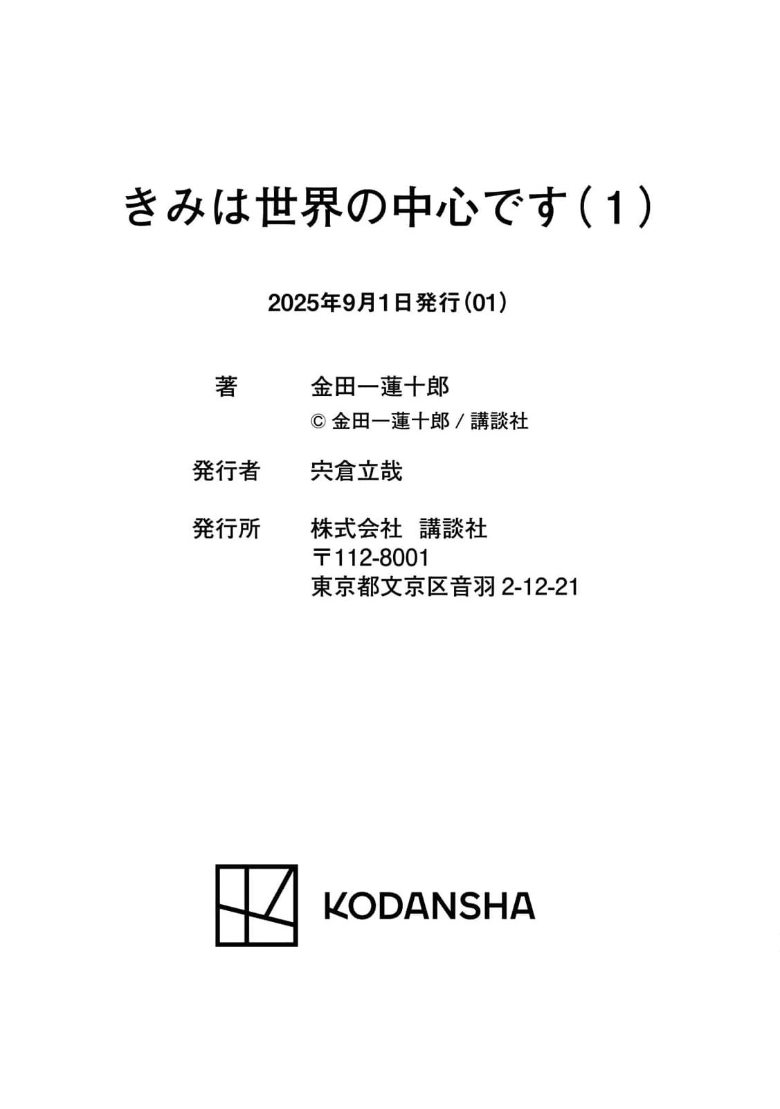 Kimi wa Sekai no Chuushin desu Chapter 4 - page 35