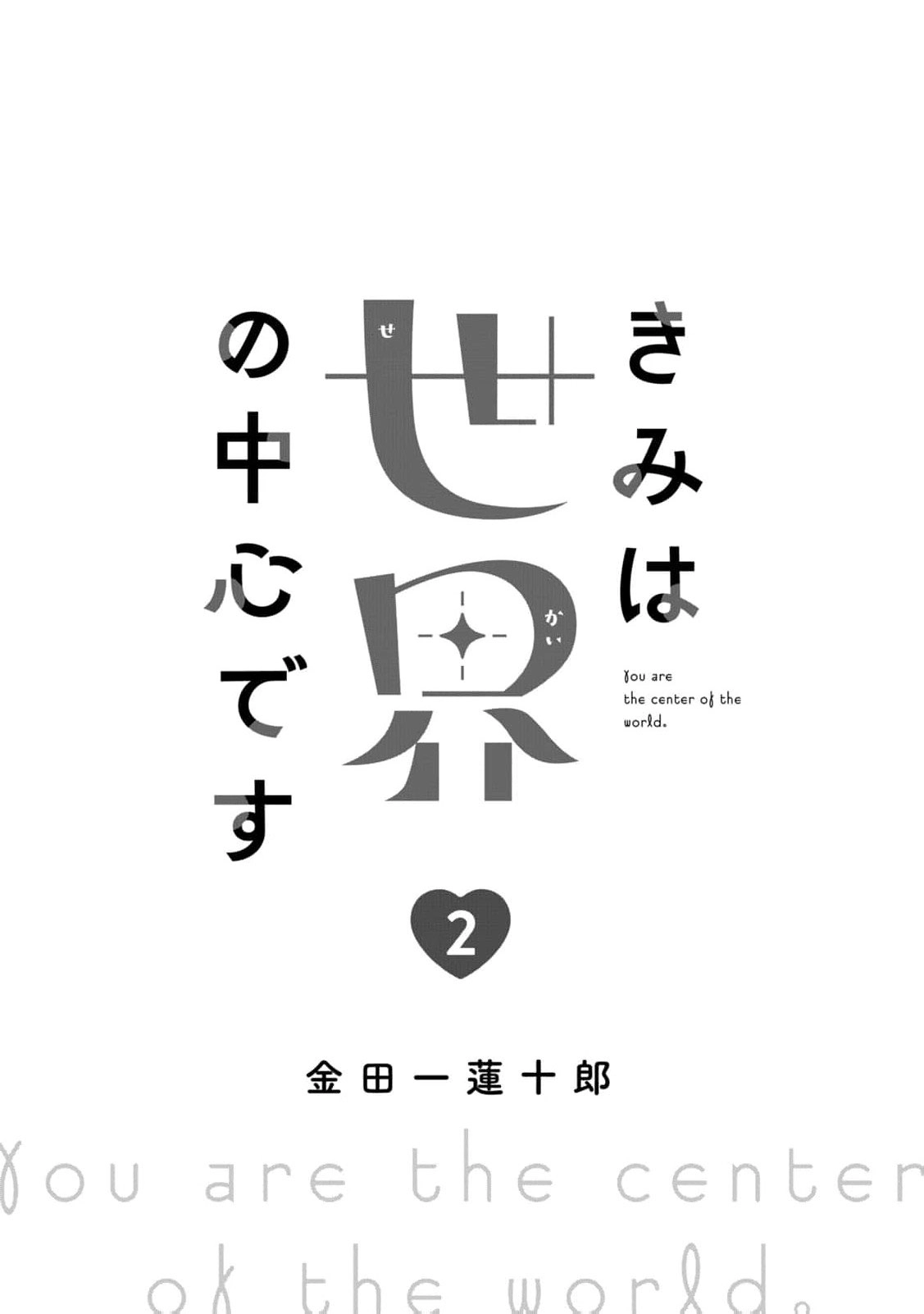 Kimi wa Sekai no Chuushin desu Chapter 5 - page 4