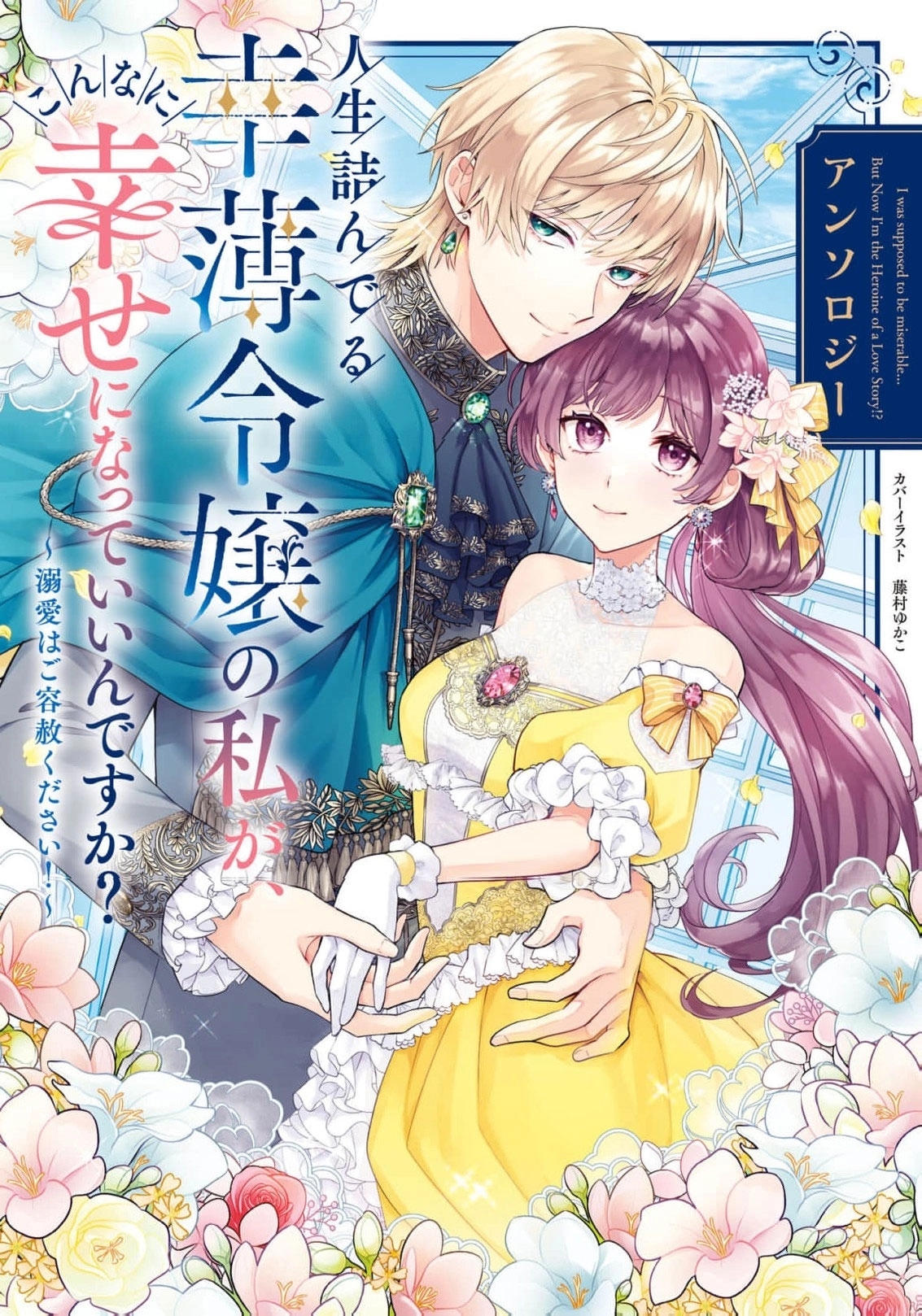 From Doomed Lady to Spoiled by Love Anthology Chapter 2 - page 2