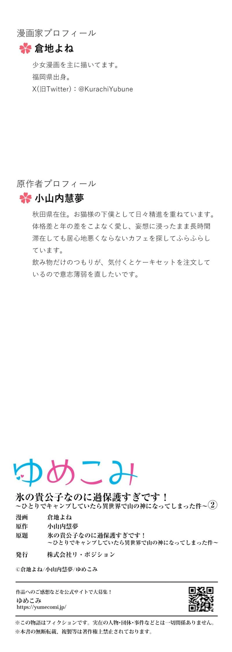 Frozen Guardian of the Mountain Realm Chapter 2 - page 6