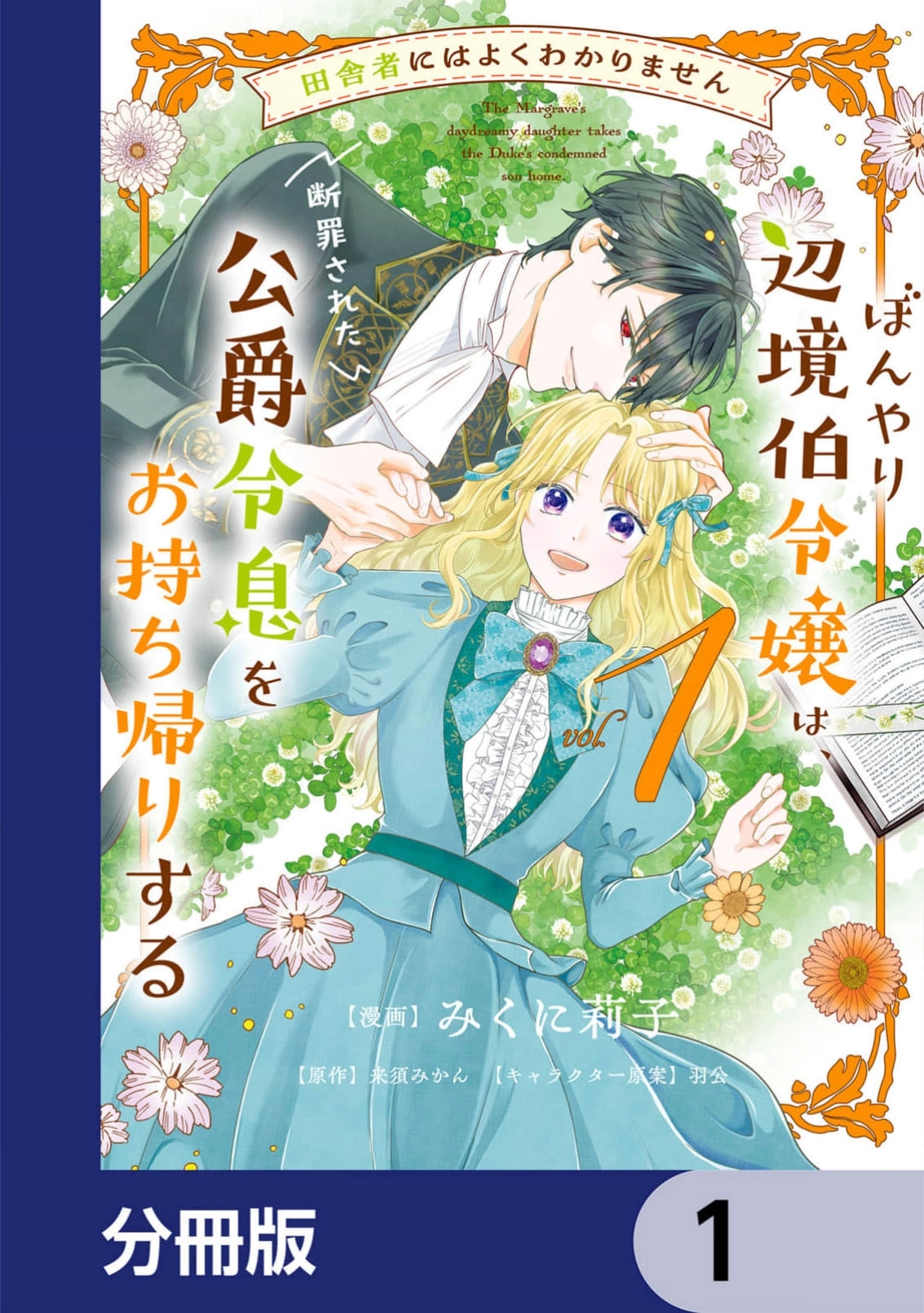 I Don't Really Understand These City Ways Chapter 1 - page 1