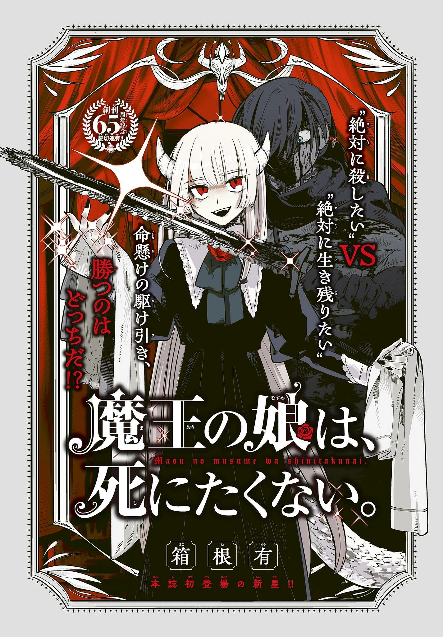 Maou no Musume wa, Shinitakunai. Chapter 0 - page 2