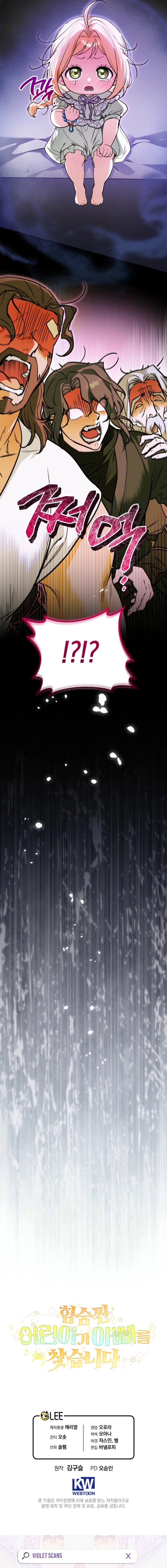 A Secretly Capable Child Is Seeking For Her Dad Chapter 25 - page 19