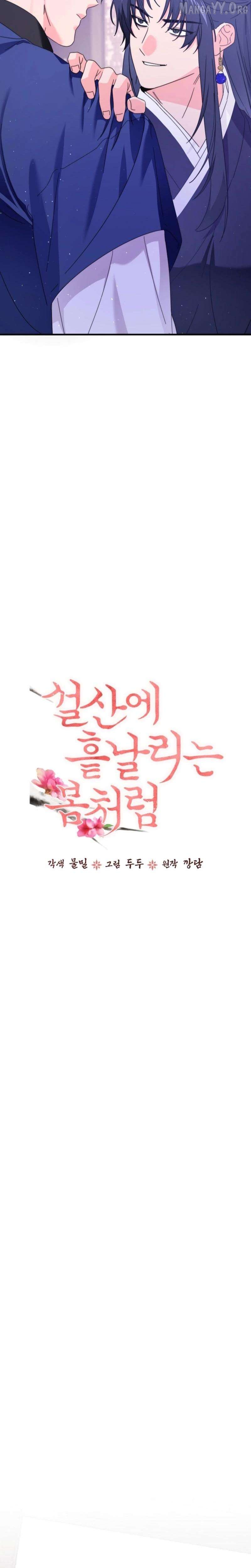 Like Spring Fluttering Across the Snowy Mountains Chapter 6 - page 6