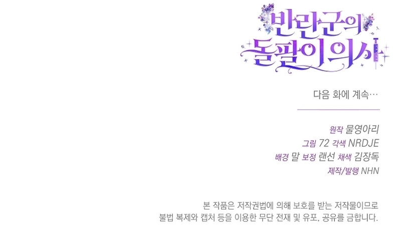 The Rebel's Quack Doctor Chapter 16 - page 30