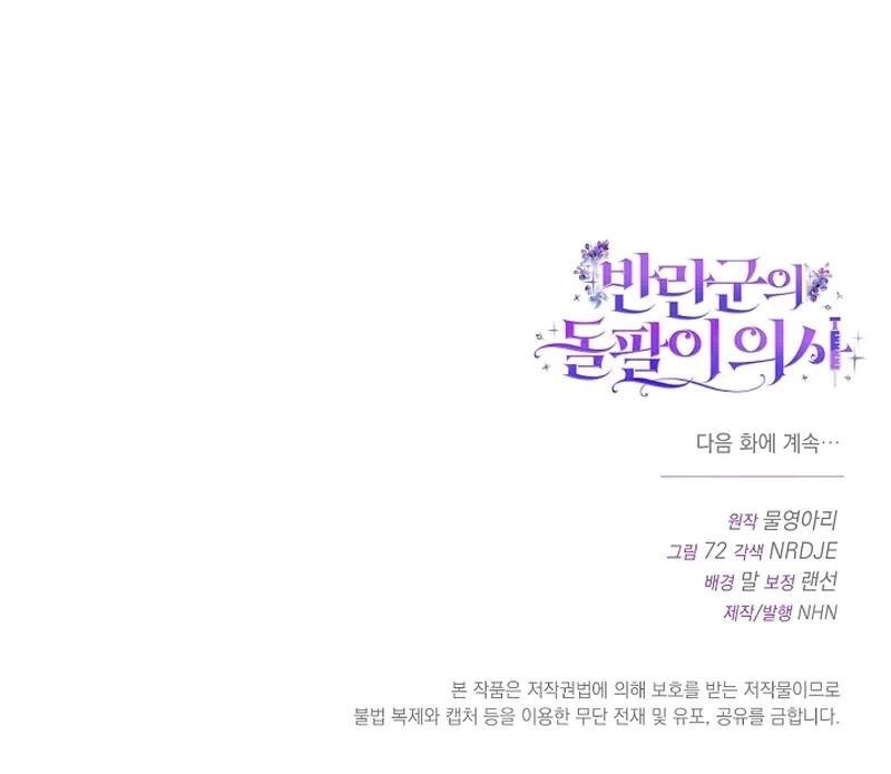 The Rebel's Quack Doctor Chapter 10 - page 27