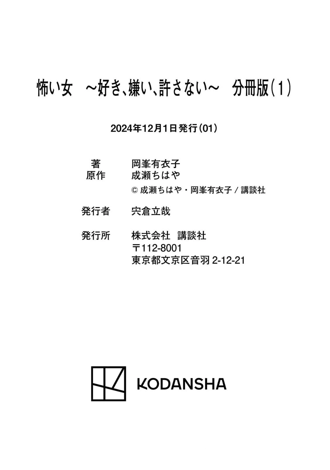 Scary Woman ~Like, Hate, Won't Forgive Chapter 1 - page 51