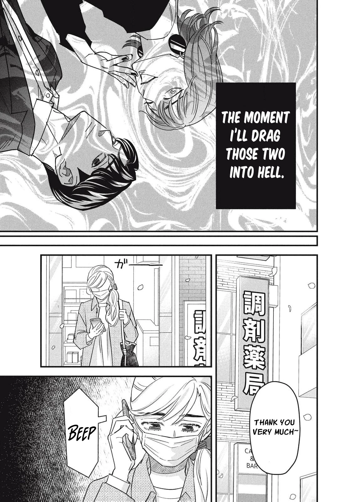 Scary Woman ~Like, Hate, Won't Forgive Chapter 6 - page 16