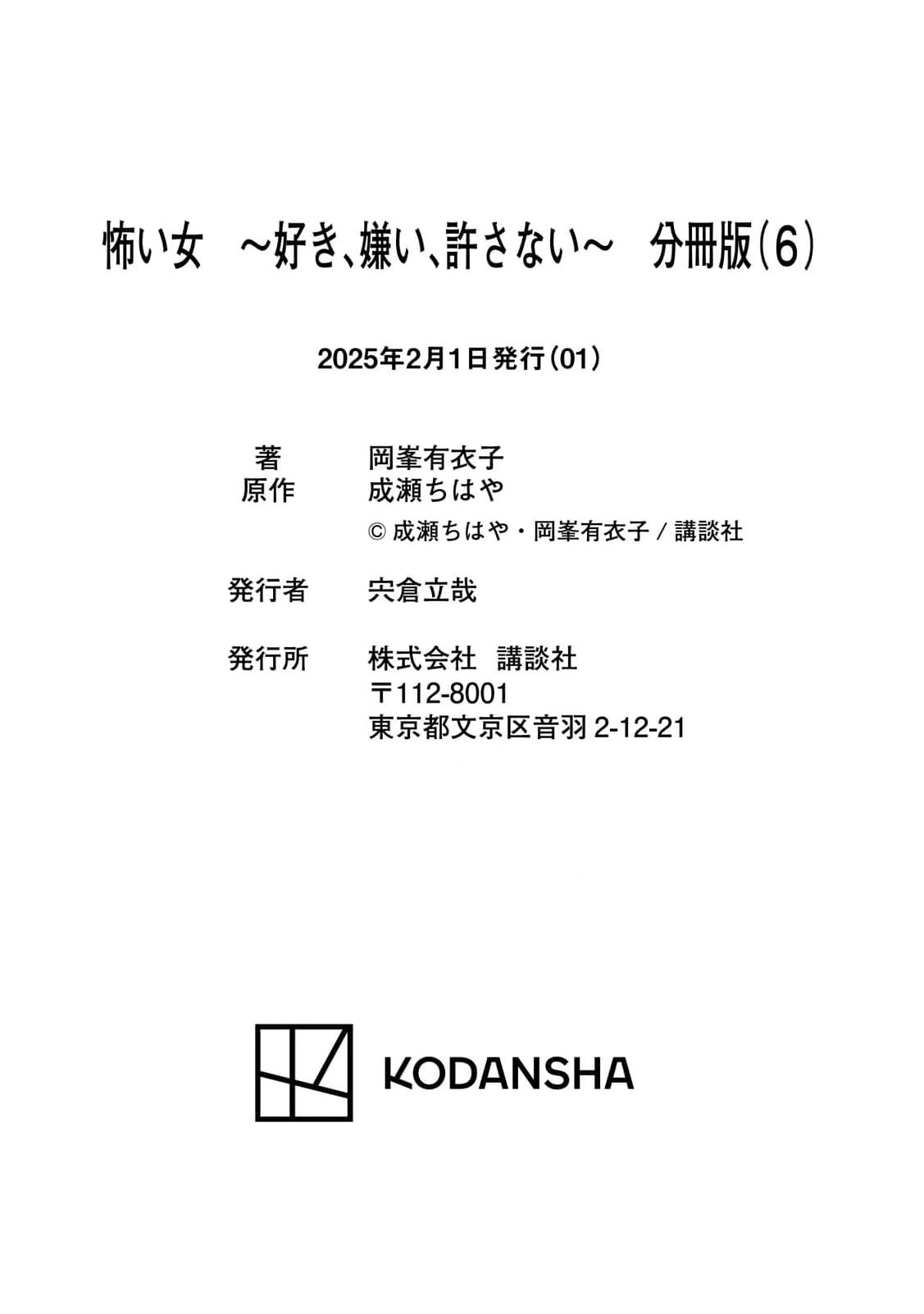 Scary Woman ~Like, Hate, Won't Forgive Chapter 6 - page 44