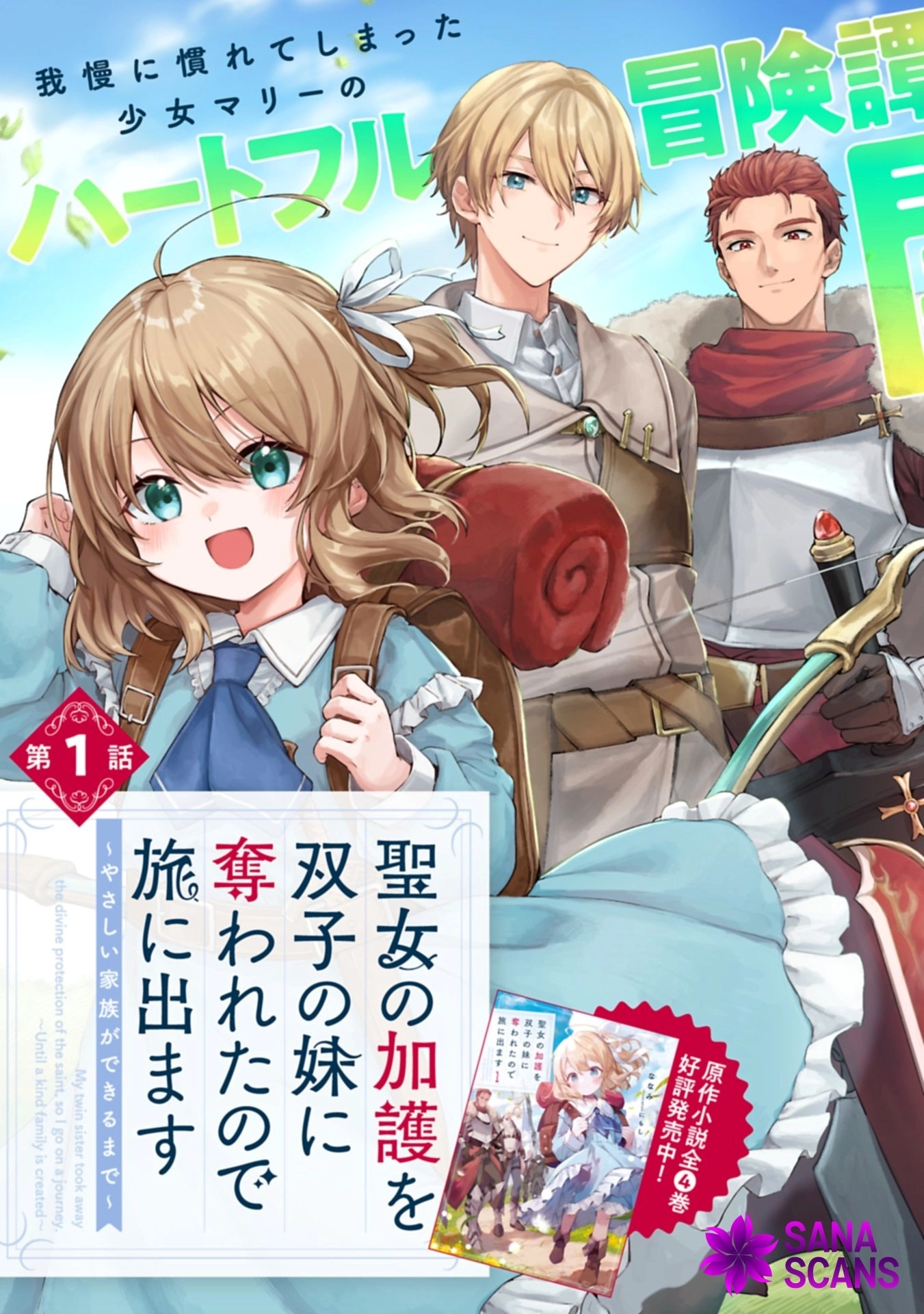 My Twin Stole the Saint's Blessing, So I'm Setting Out to Find a Kind Family. Chapter 1 - page 3