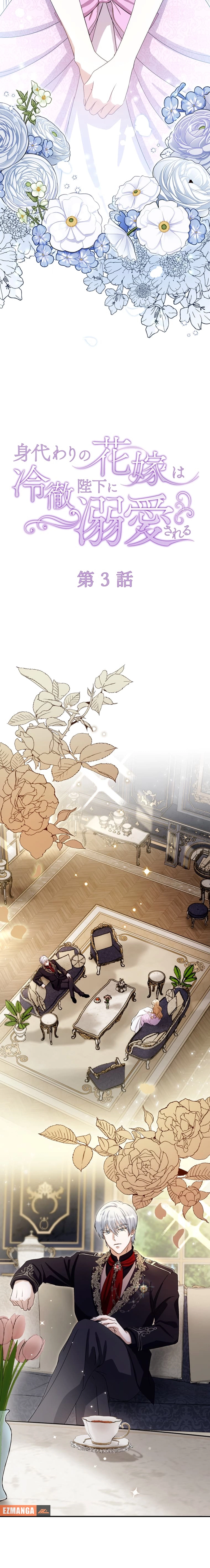 The Substitute is Doted on by the Cold-Hearted Majesty Chapter 3 - page 4