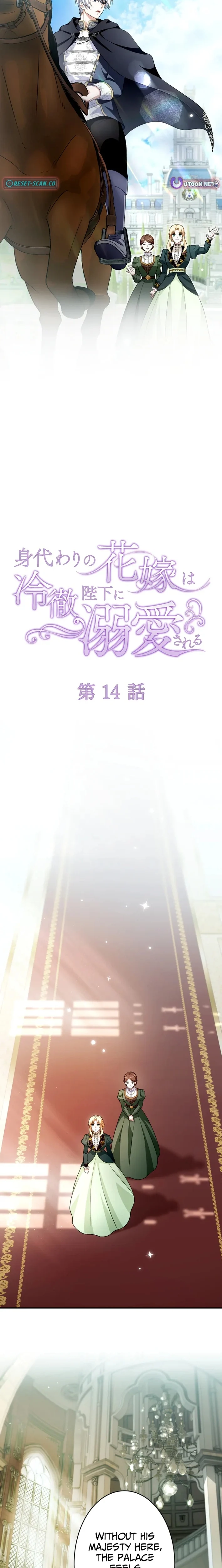 The Substitute is Doted on by the Cold-Hearted Majesty Chapter 14 - page 6