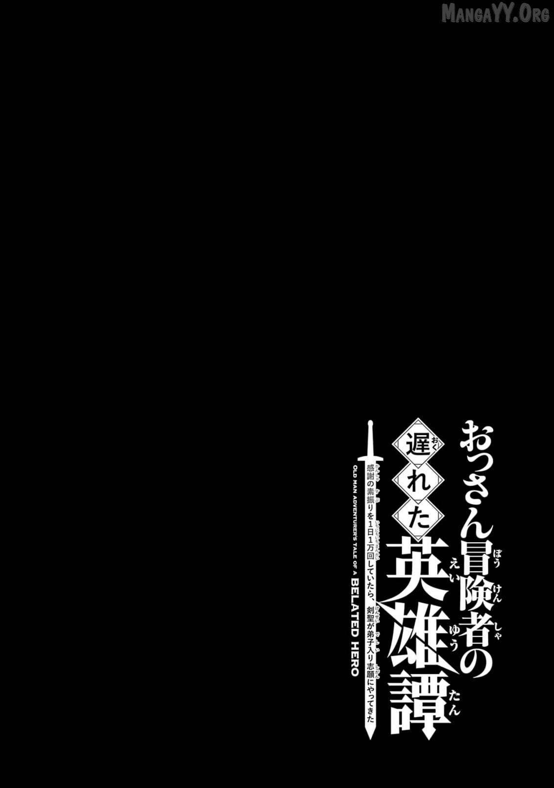 Ossan Boukensha no Okureta Eiyuu-tan - Kansha no Suburi o 1 nichi 1 man Kaishite itara, Kensei ga Deshi-iri Shigan ni Yatte Kita Chapter 1 - page 3