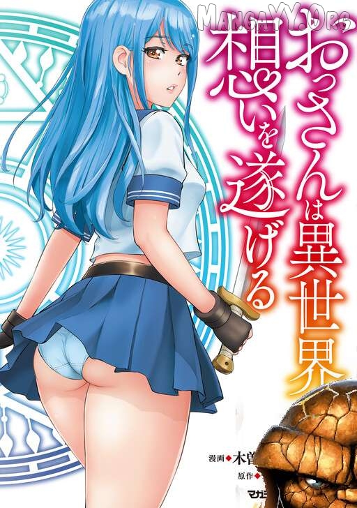 Ossan wa Isekai de Omoi wo Togeru Chapter 5 - page 1